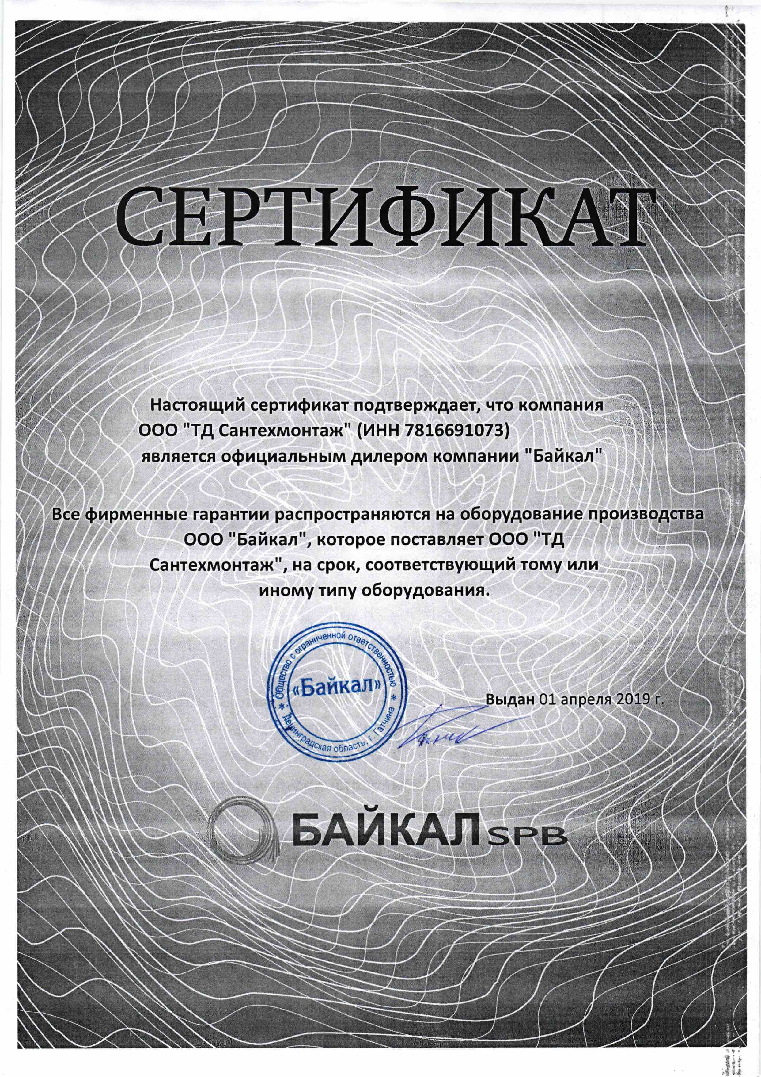 Сертификат дилера Флотенк